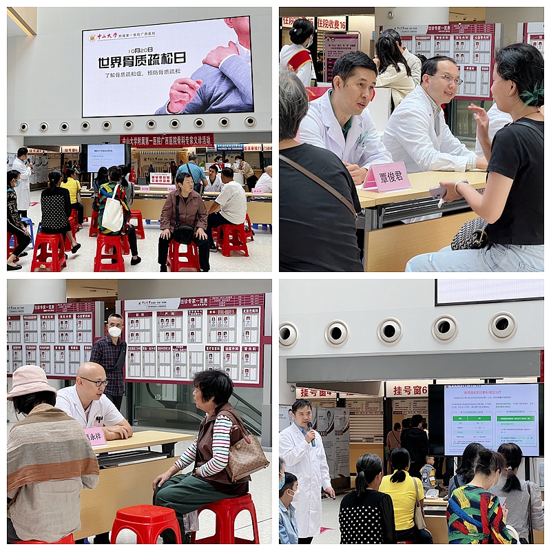 为健康“骨”劲 | 中山一院广西医院开展“世界骨质疏松日”义诊活动