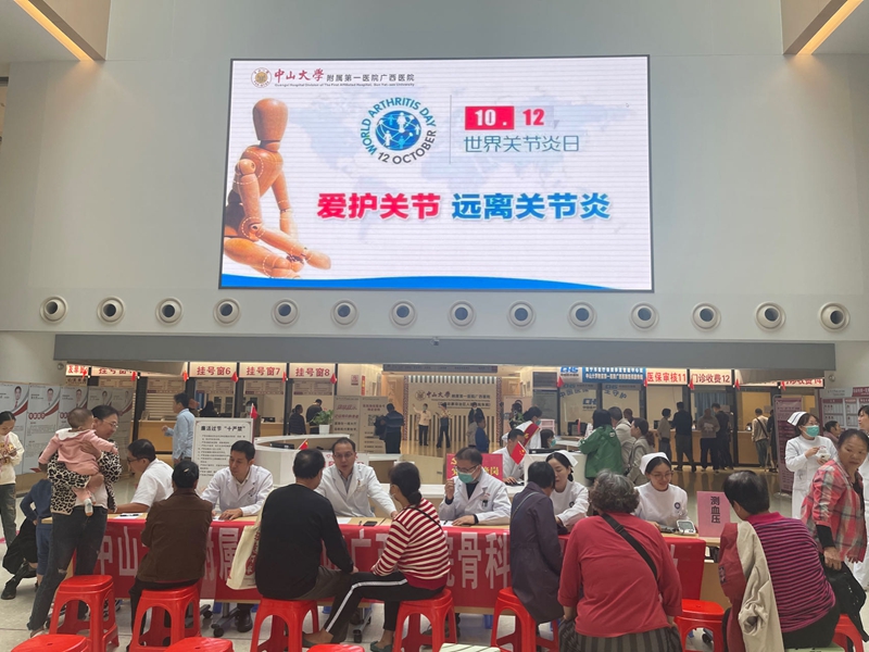 呵护关节健康 | 中山一院广西医院开展“世界关节炎日”义诊活动