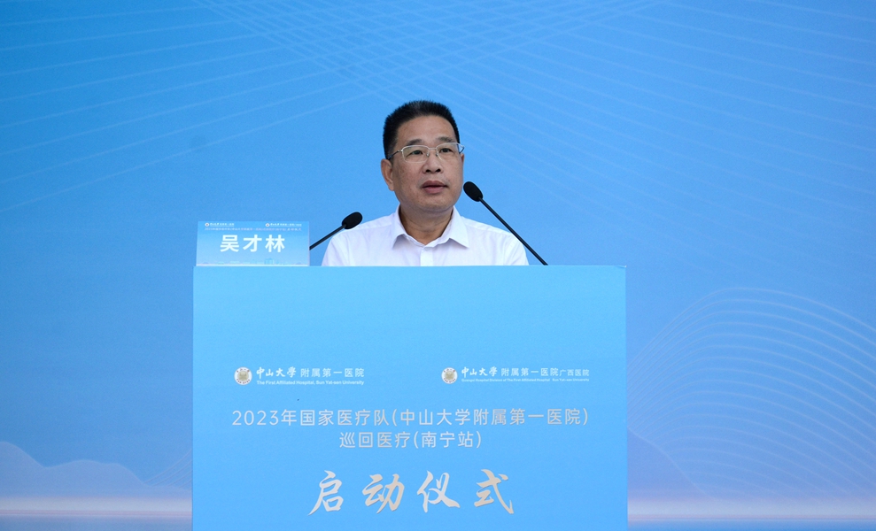 2023年国家医疗队（中山大学附属第一医院）巡回医疗（南宁站）启动仪式在中山一院广西医院举行