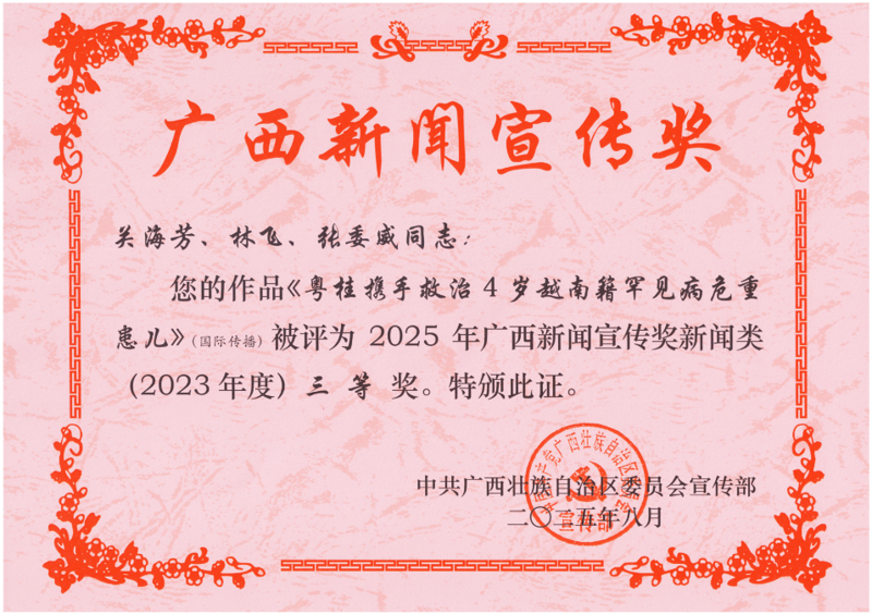 斩获权威新闻奖 | 中山一院广西医院“救治罕见病患儿”的新闻报道获奖了