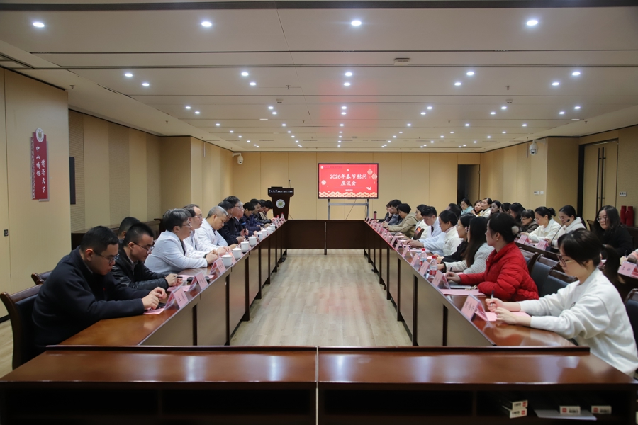 中山一院广西医院开展2026年春节慰问座谈会