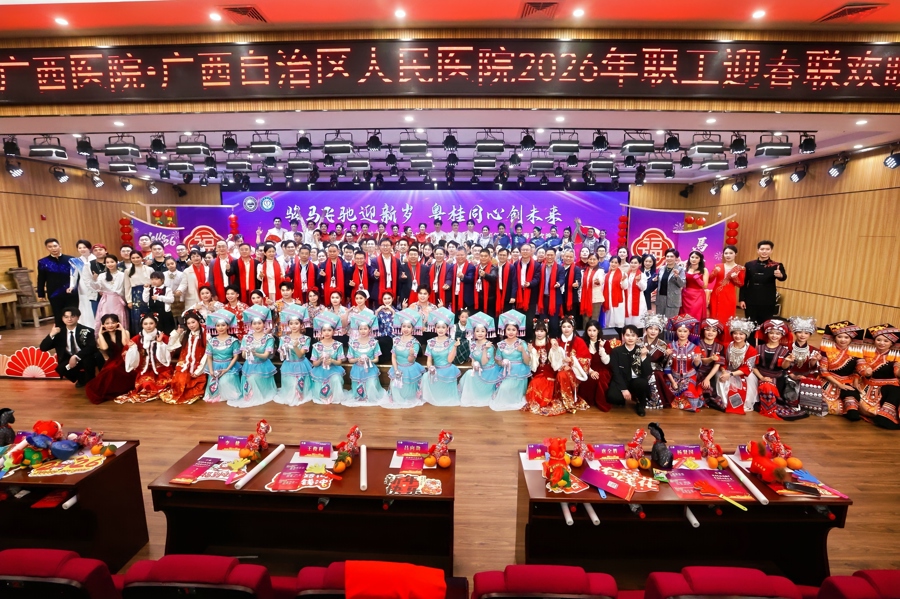 骏马飞驰迎新岁 粤桂同心创未来 | 中山一院广西医院联合广西自治区人民医院举办2026年职工迎春联欢晚会